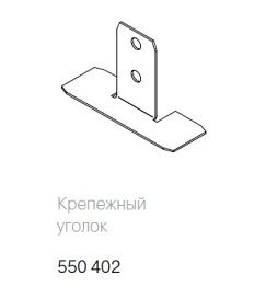 Угловой соединитель 550402