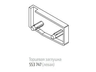 WAP, торцевая заглушка, левая